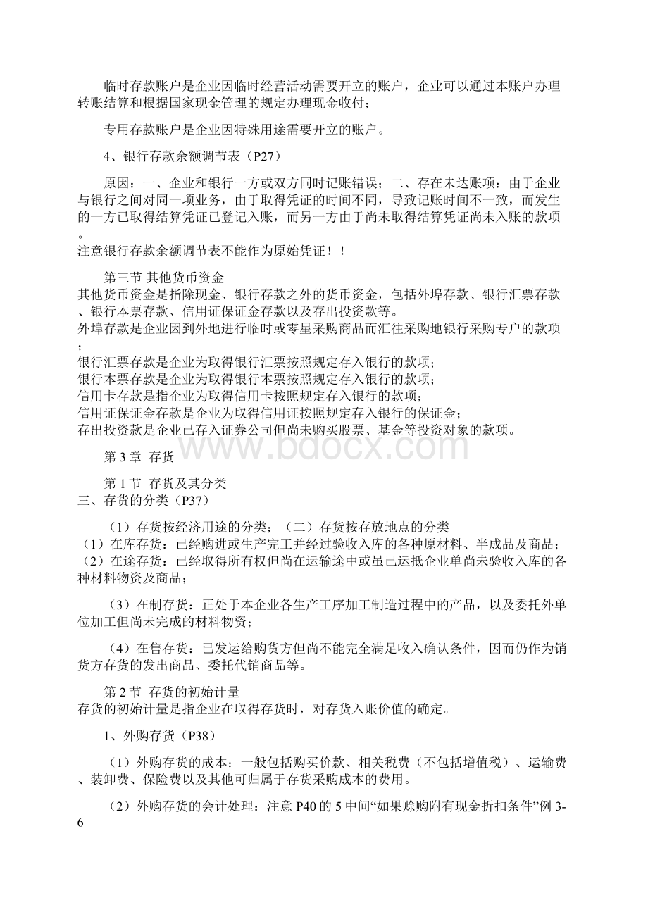 中级财务会计重点整理1讲课稿Word格式文档下载.docx_第3页