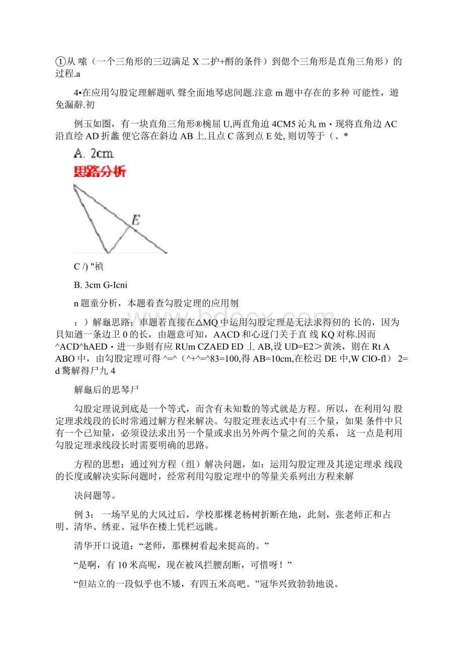 勾股定理典型例题详解与练习附答案Word文件下载.docx_第2页