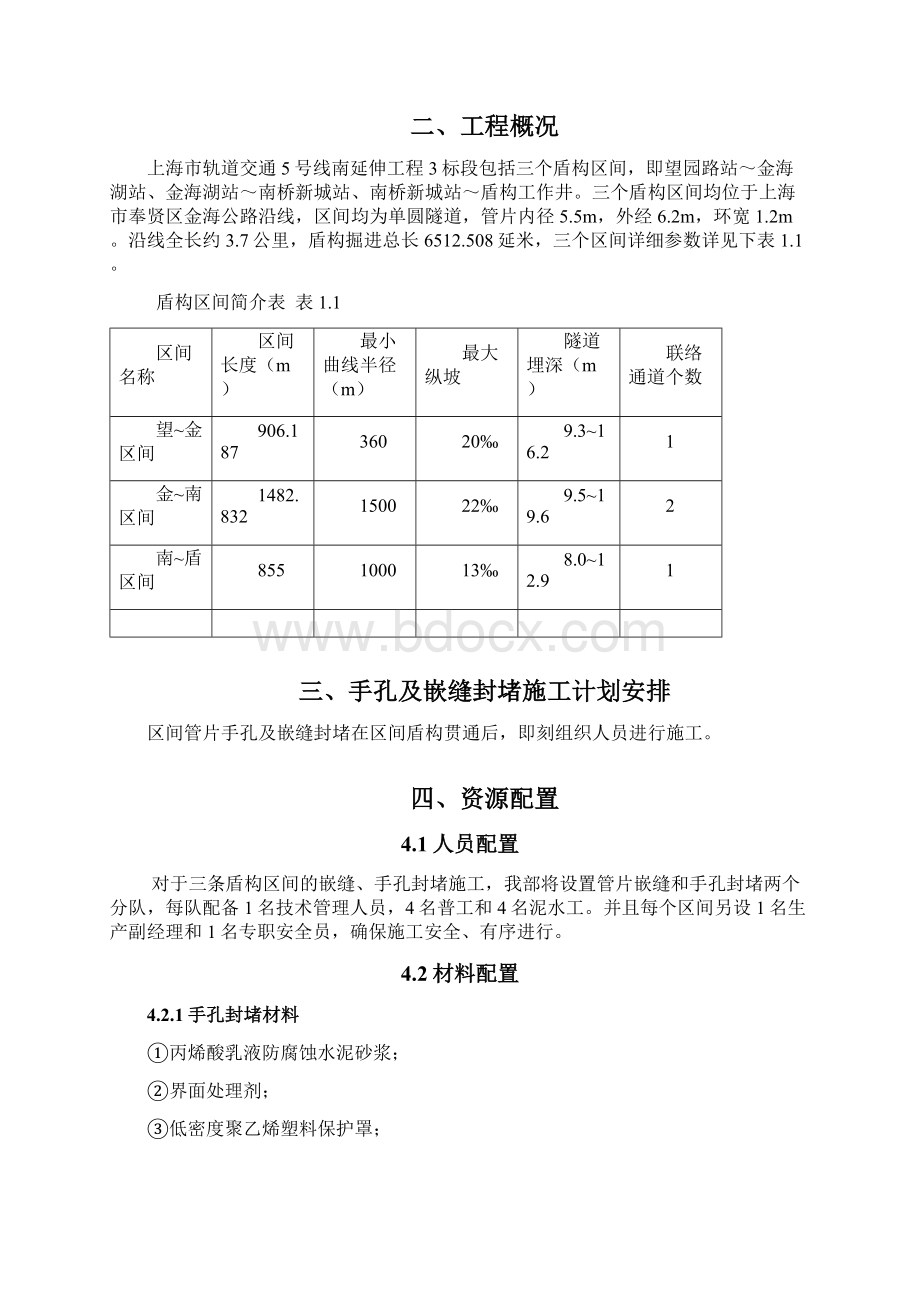 管片嵌缝及手孔封堵施工方案.docx_第3页