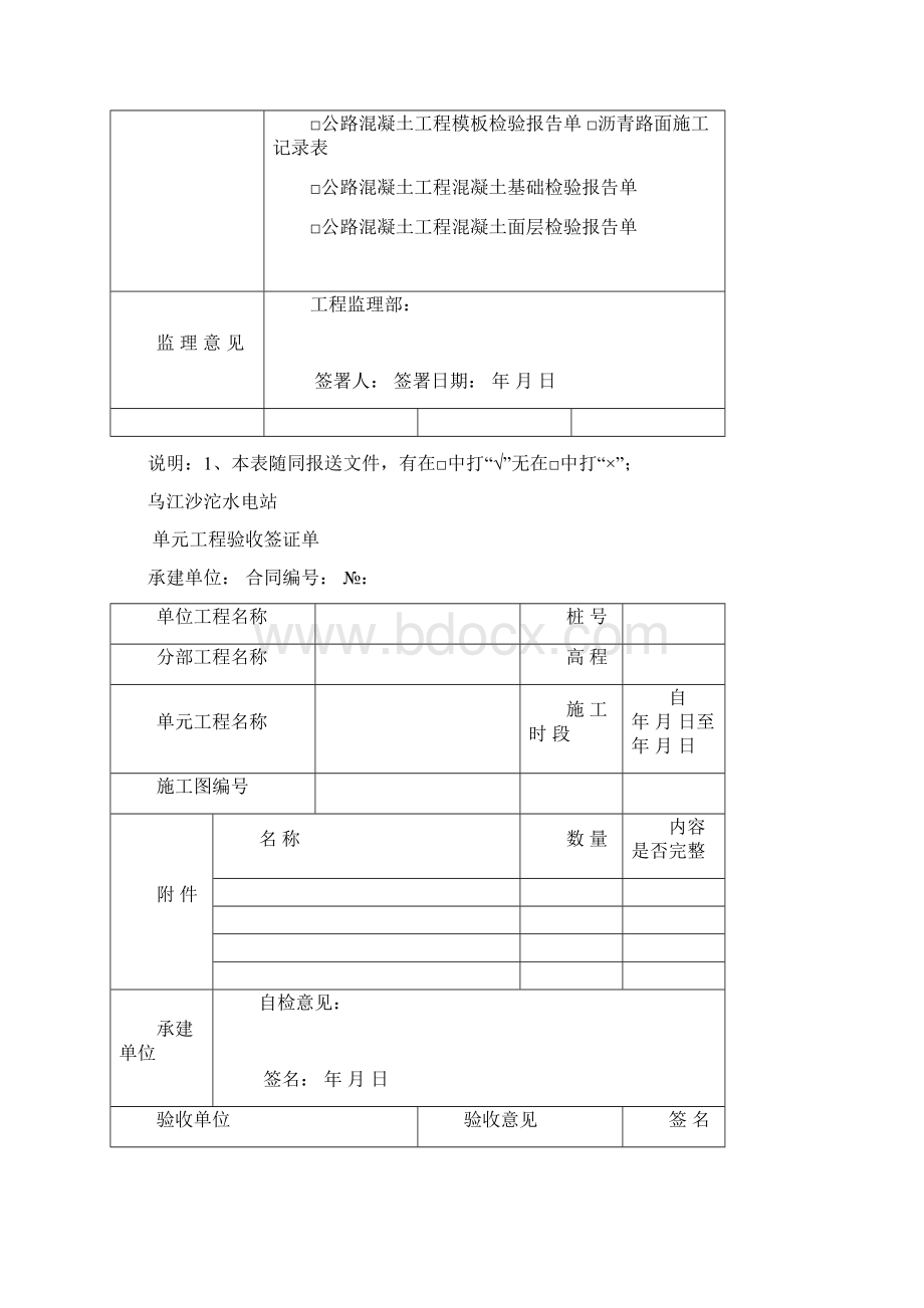 普通沥青及混凝土道路单位工程验收表格全解Word文档格式.docx_第2页