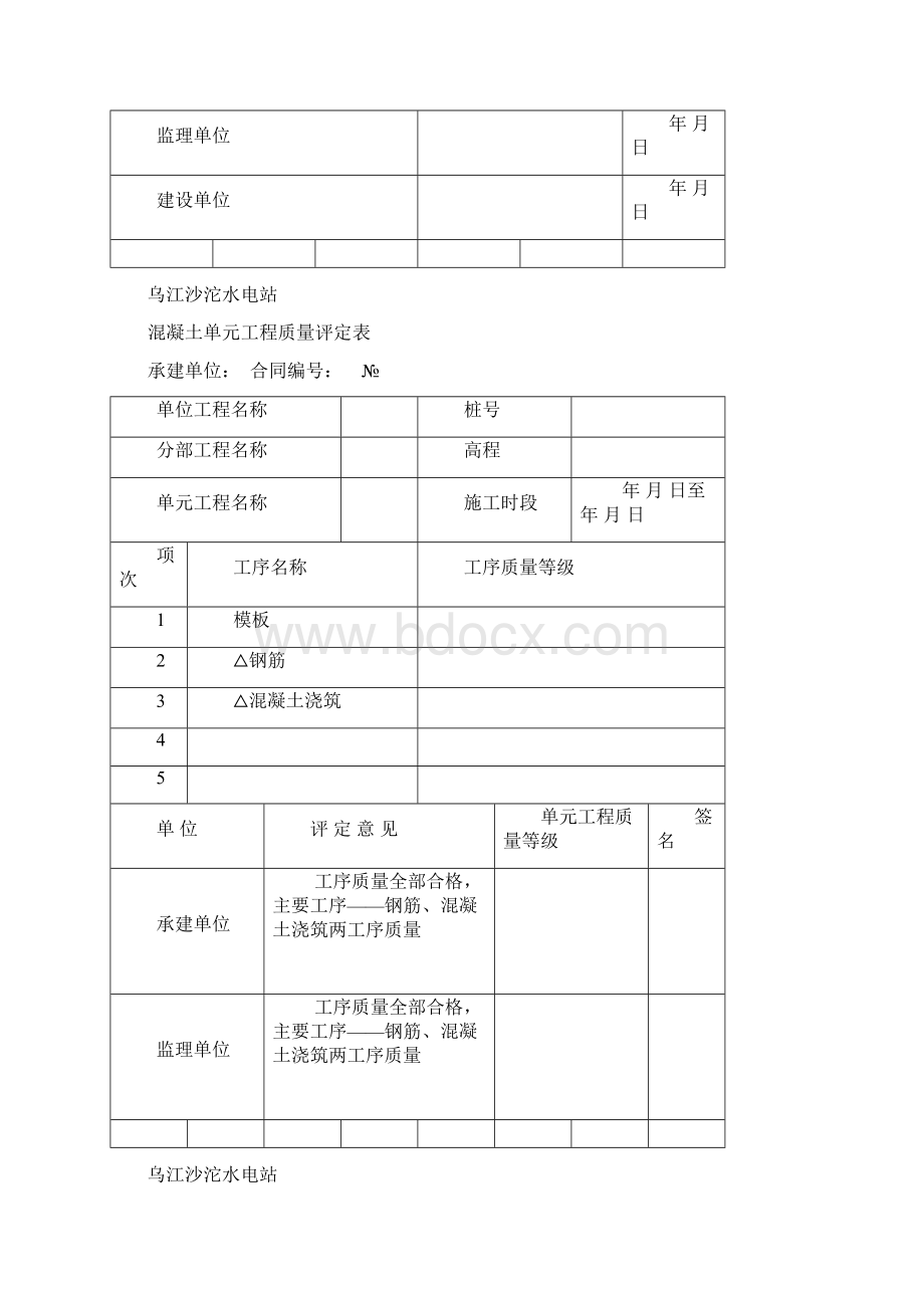 普通沥青及混凝土道路单位工程验收表格全解Word文档格式.docx_第3页