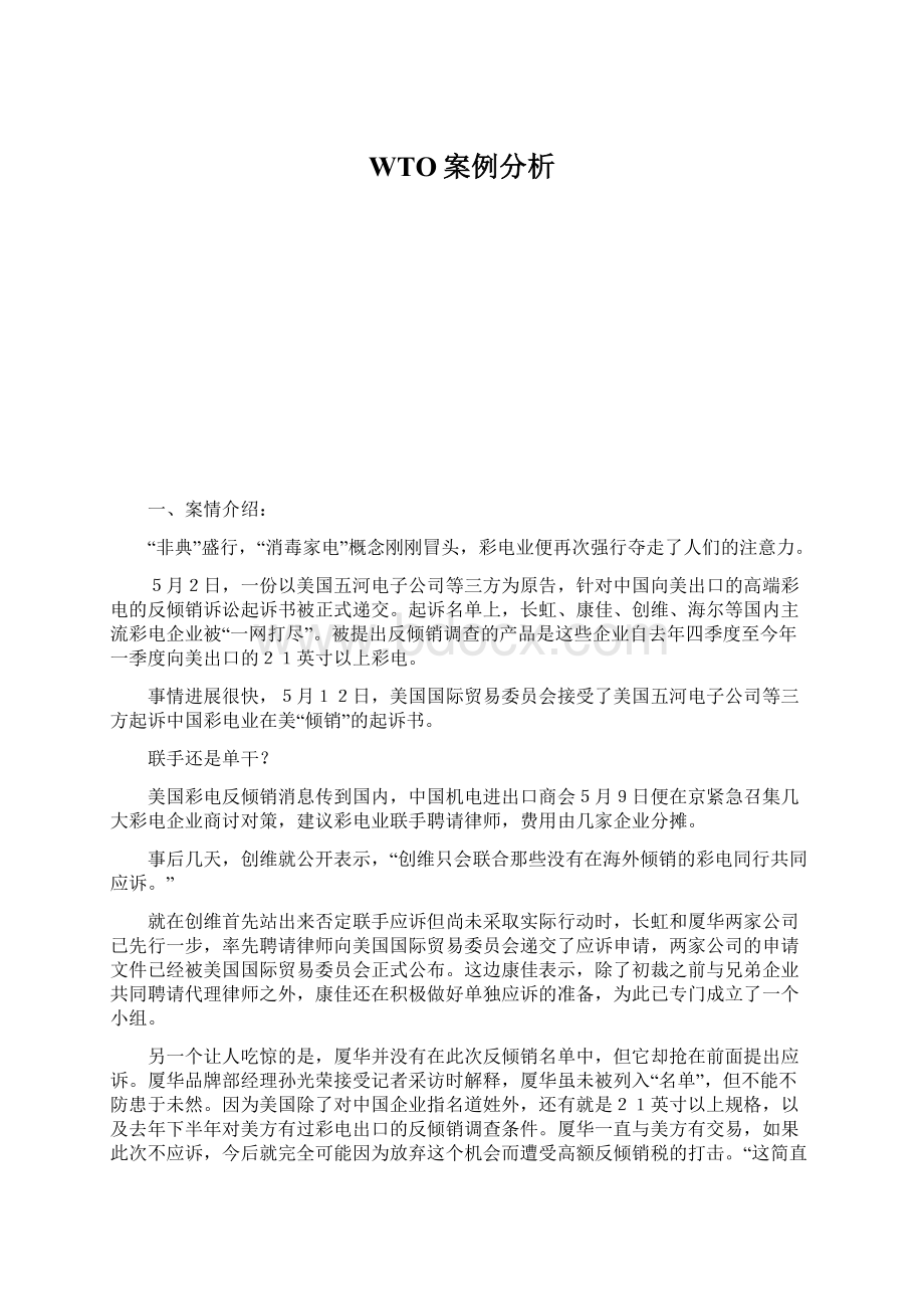 WTO案例分析Word格式.docx