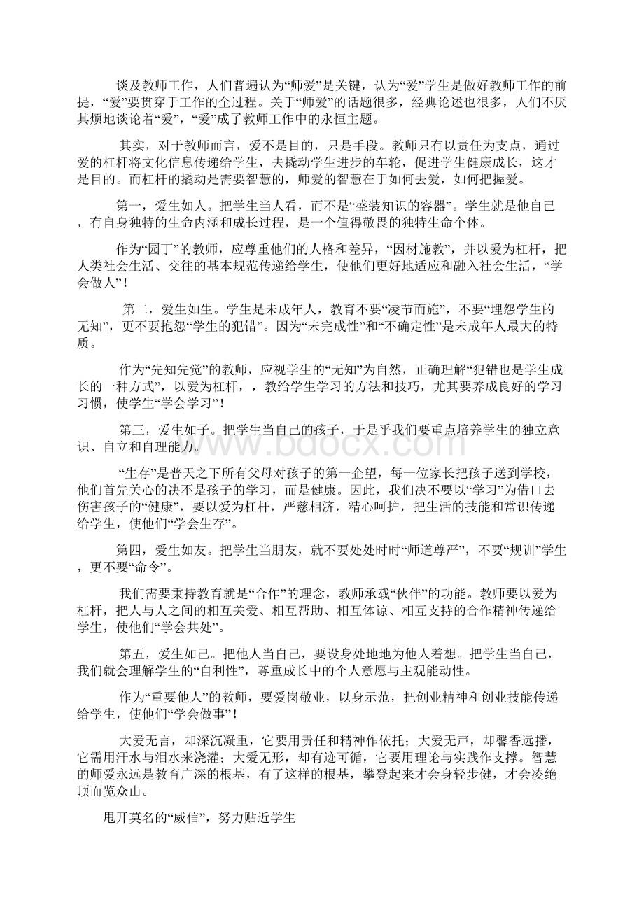 教师招聘考试作文精选1.docx_第2页