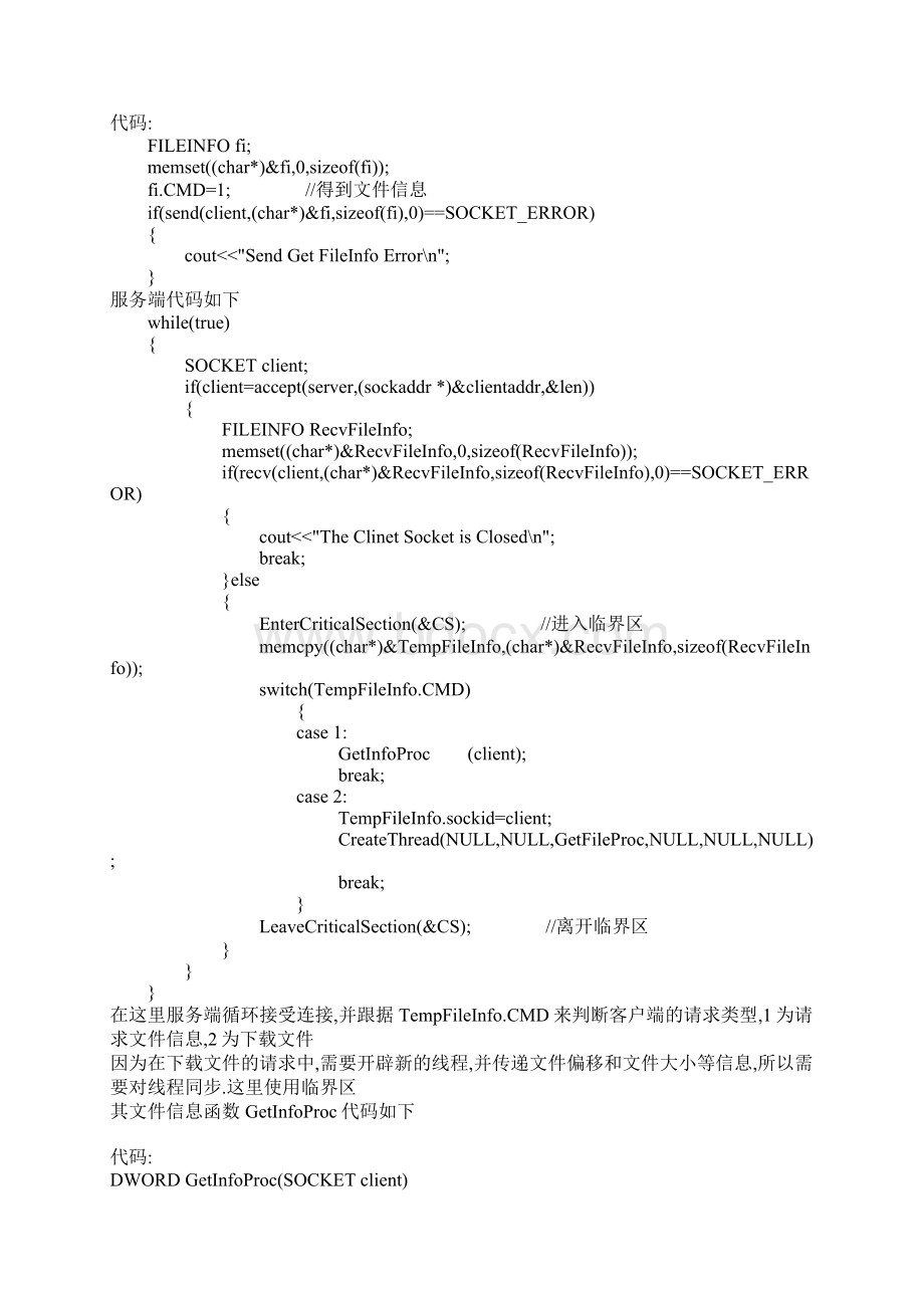 多线程传输文件.docx_第2页