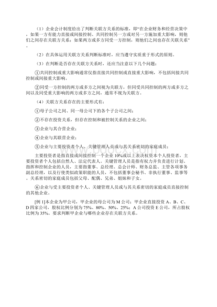 第20章关联方关系及其交易zheng59.docx_第2页