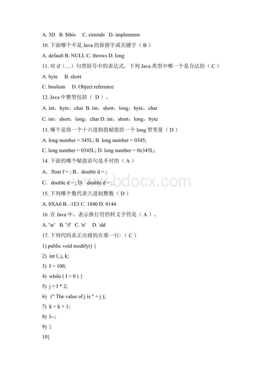 Java选择题.docx_第2页