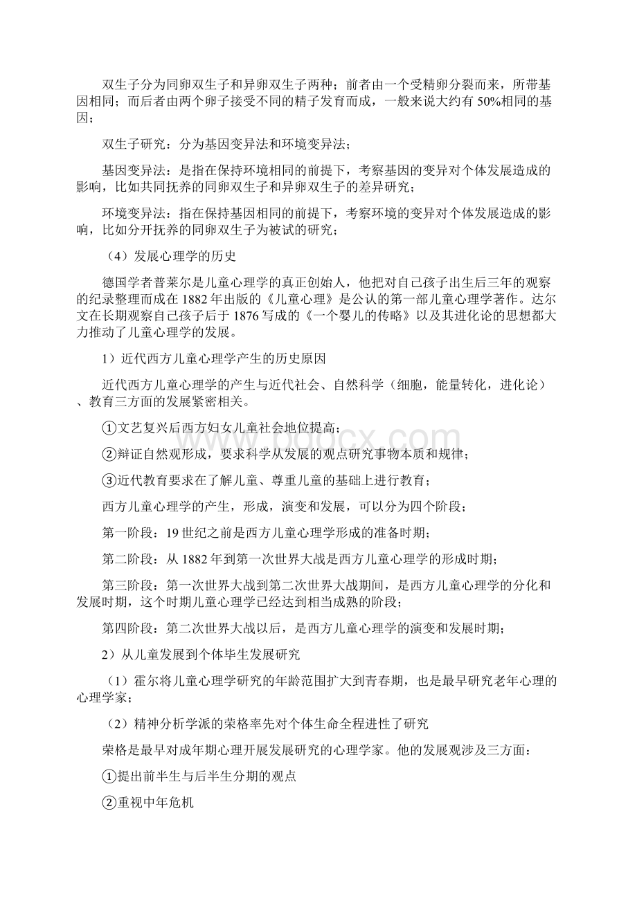 发展心理学重难点.docx_第2页