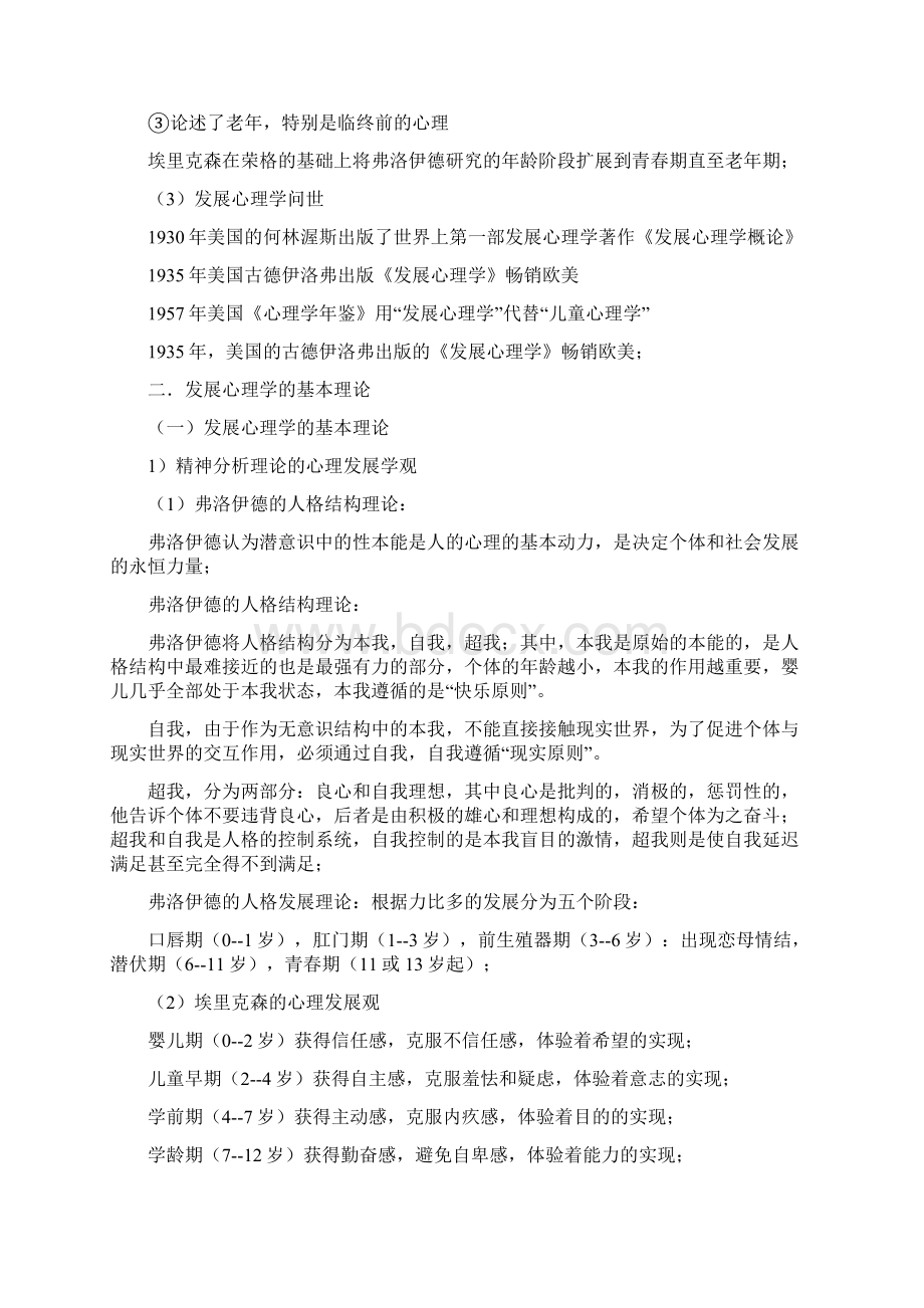 发展心理学重难点.docx_第3页