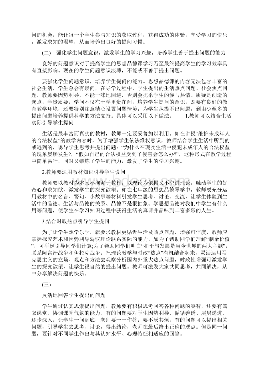 八年级政治方面小论文.docx_第3页