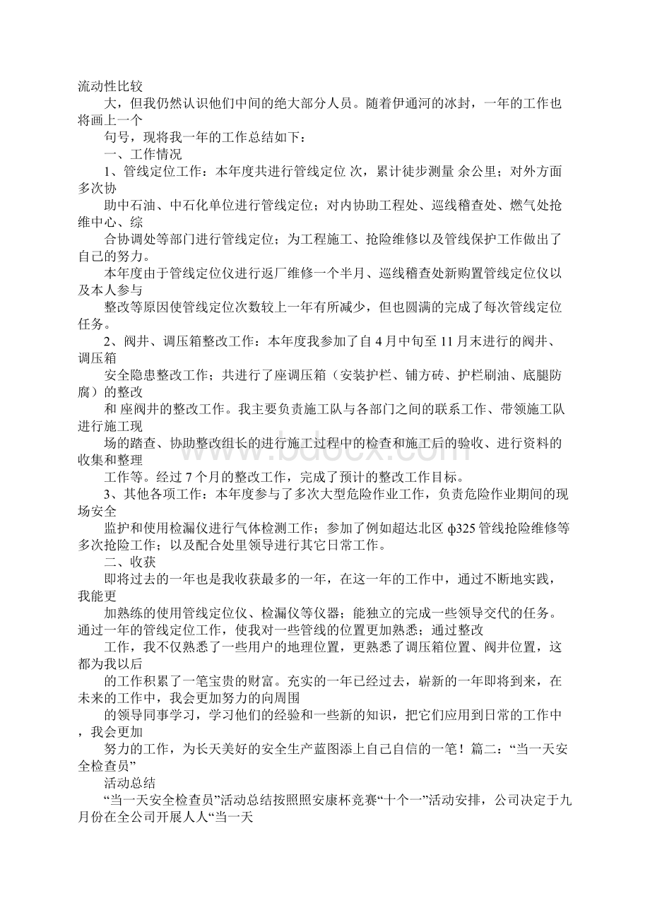 安全巡查员工作总结.docx_第2页