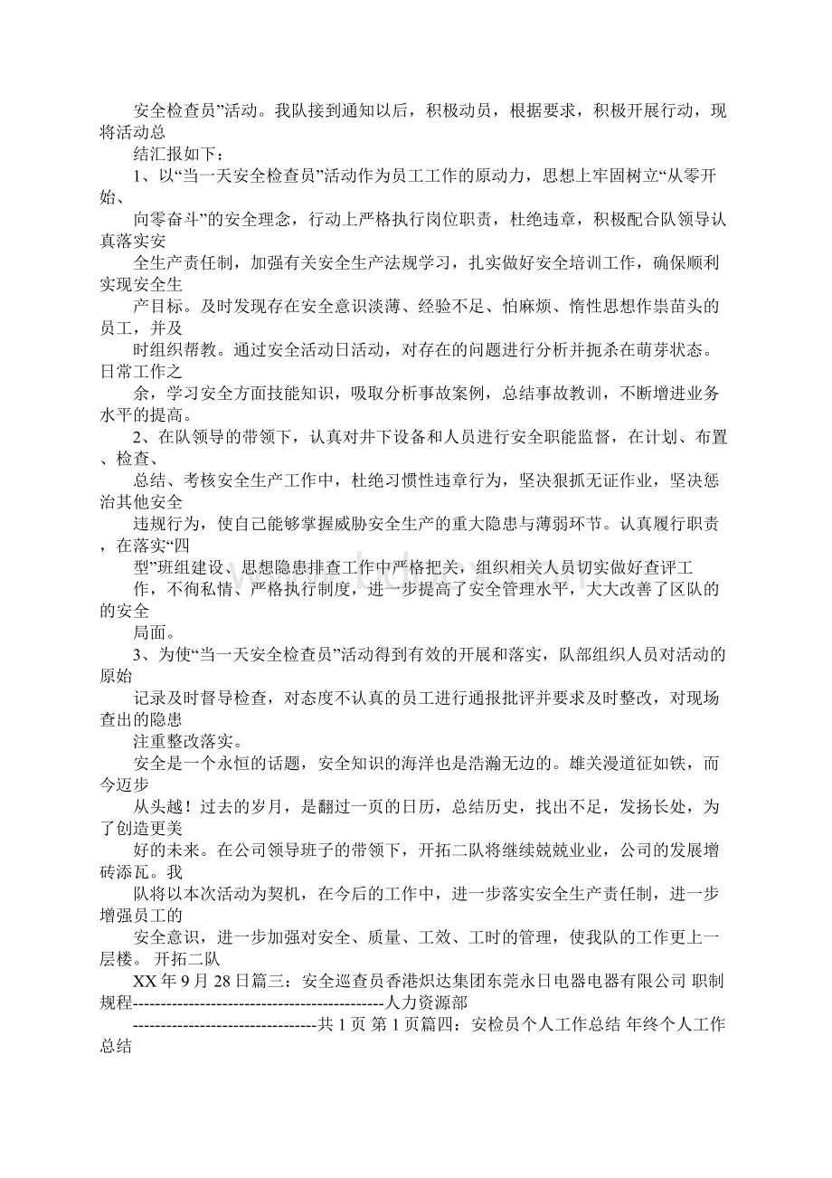 安全巡查员工作总结.docx_第3页