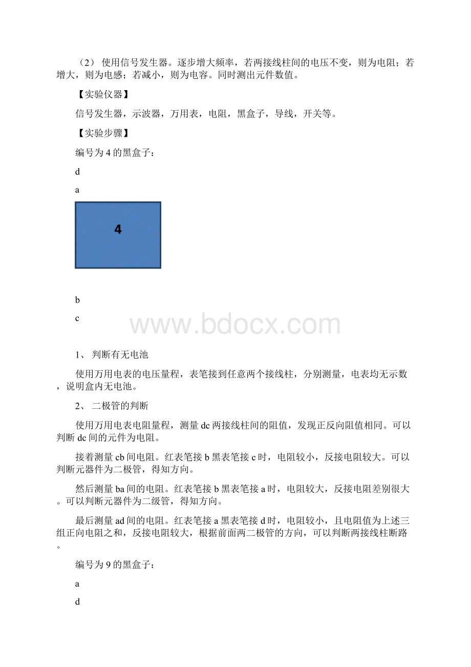 电学黑盒子实验.docx_第2页