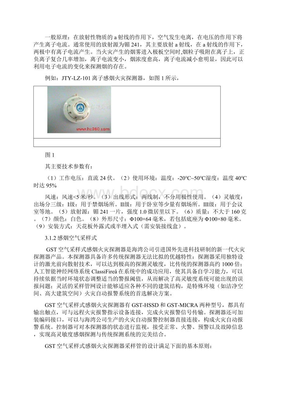 船用火灾报警探测器.docx_第2页