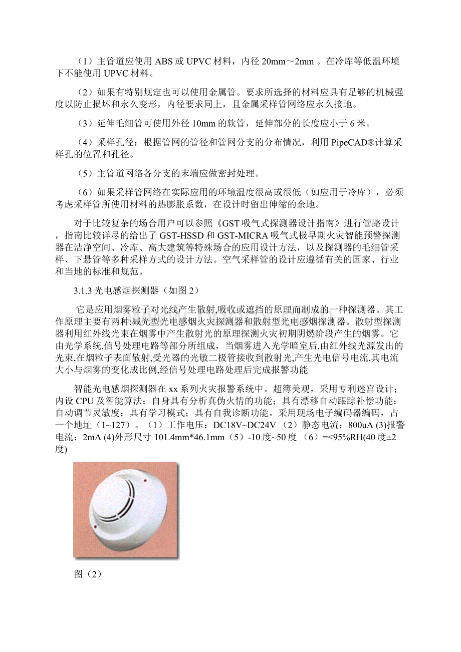 船用火灾报警探测器.docx_第3页