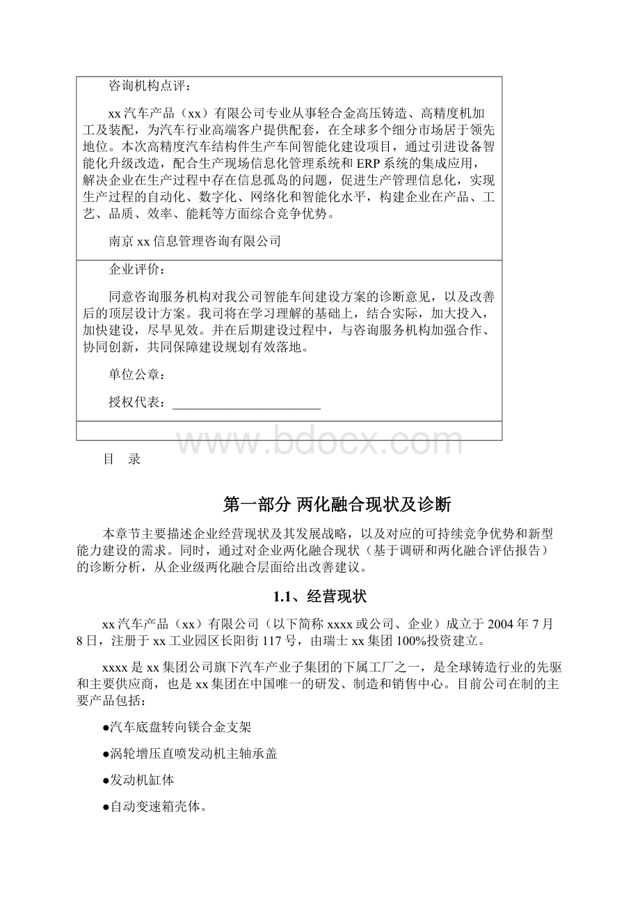 xx市智能车间诊断设计方案Word下载.docx_第2页