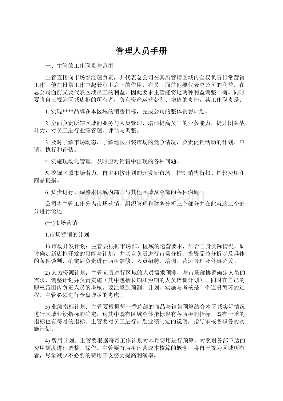 管理人员手册.docx