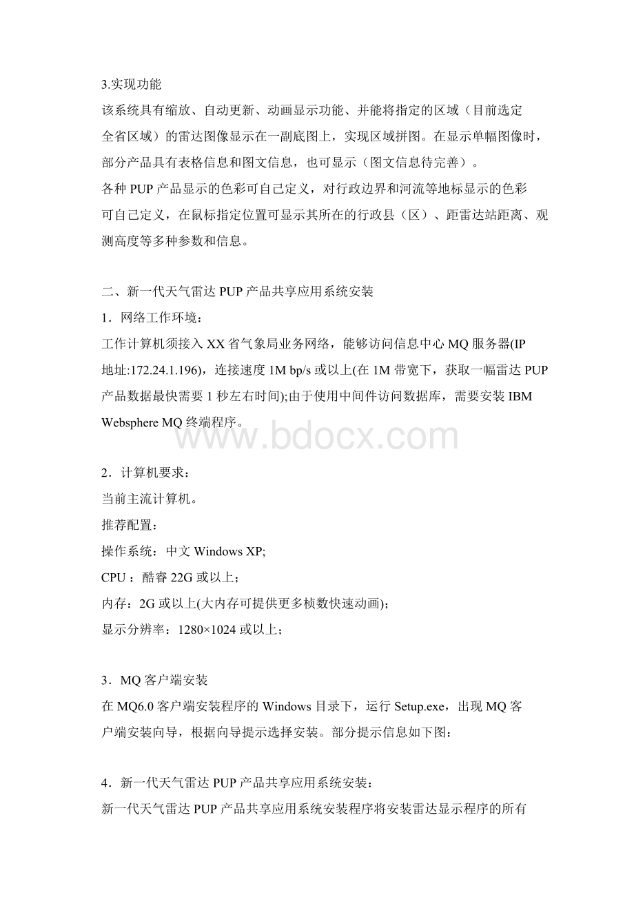 新一代天气雷达PUP产品共享的应用系统.docx_第3页