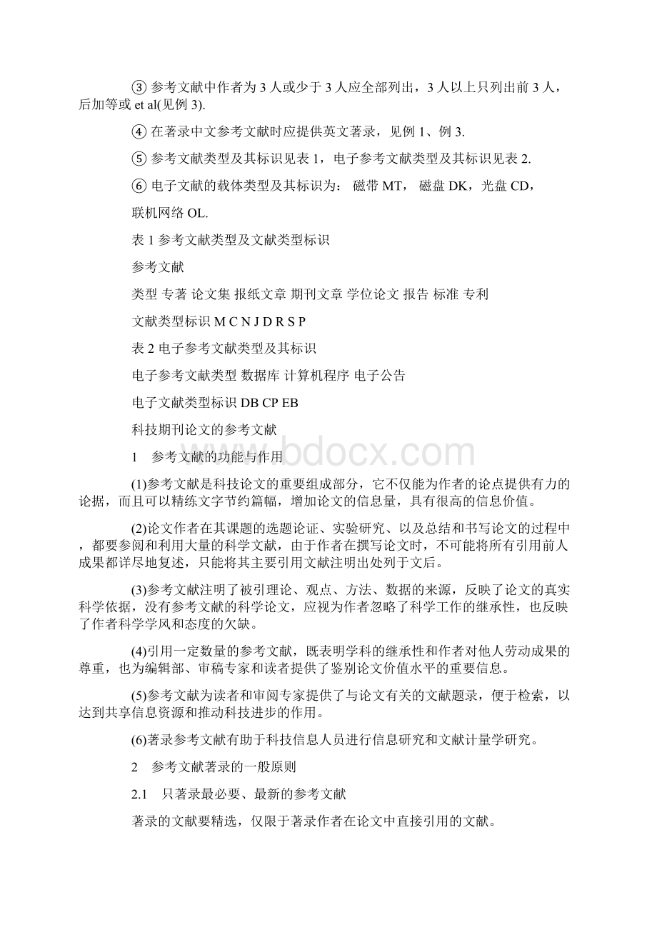 论文参考文献规范格式及实例精编版Word文档格式.docx_第3页