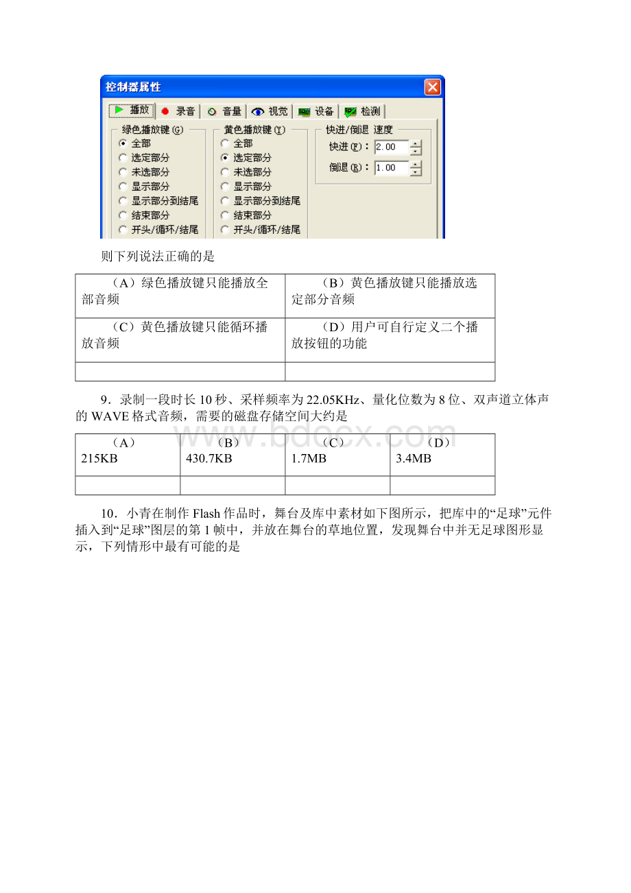 信息技术基础多媒体技术应用选择题试题练习文档格式.docx_第3页