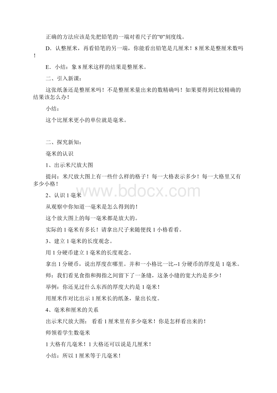 人教版小学三年级上册数学教案测量1讲解学习Word下载.docx_第3页