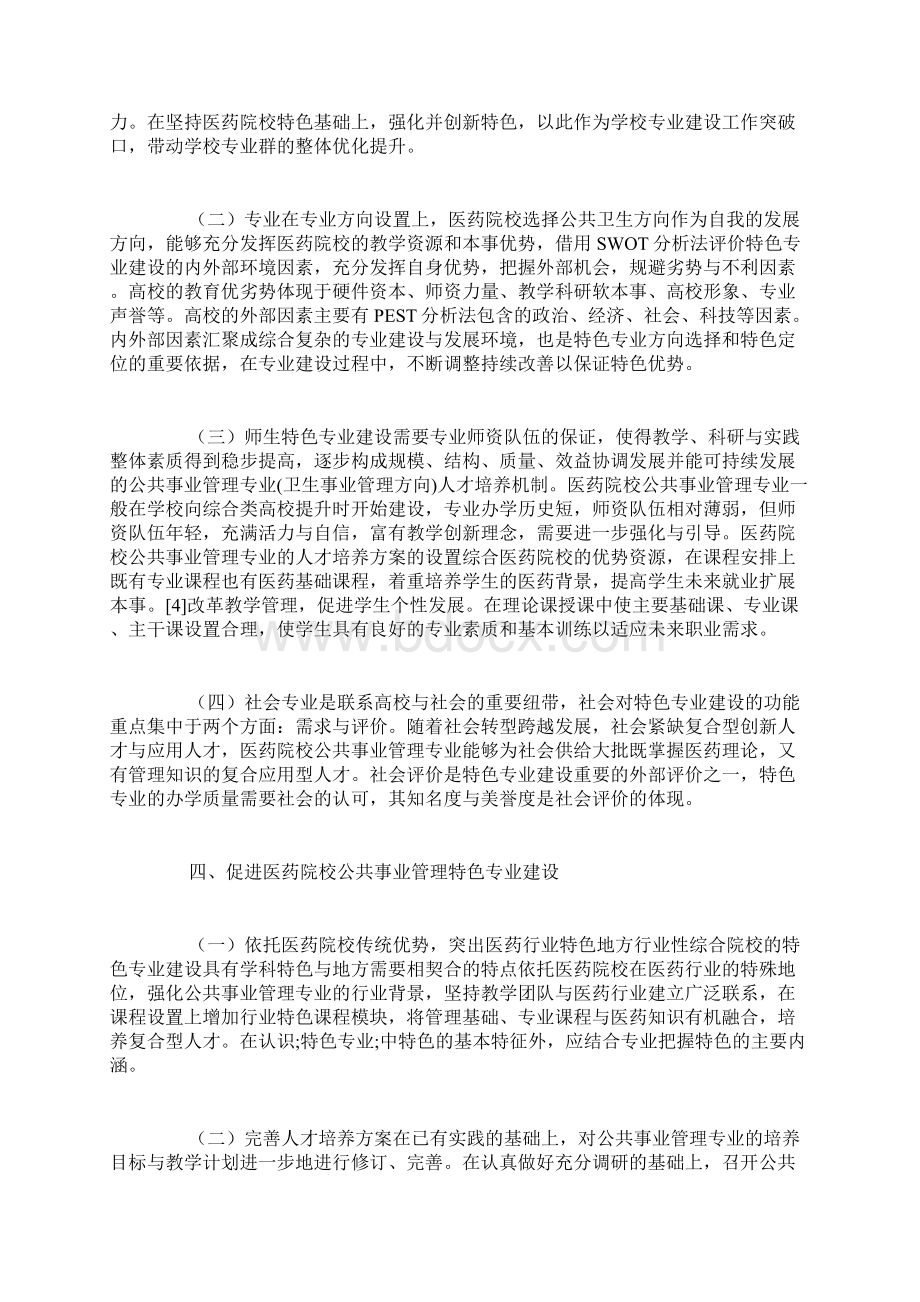 精选公共事业管理论文精选10篇范文.docx_第3页