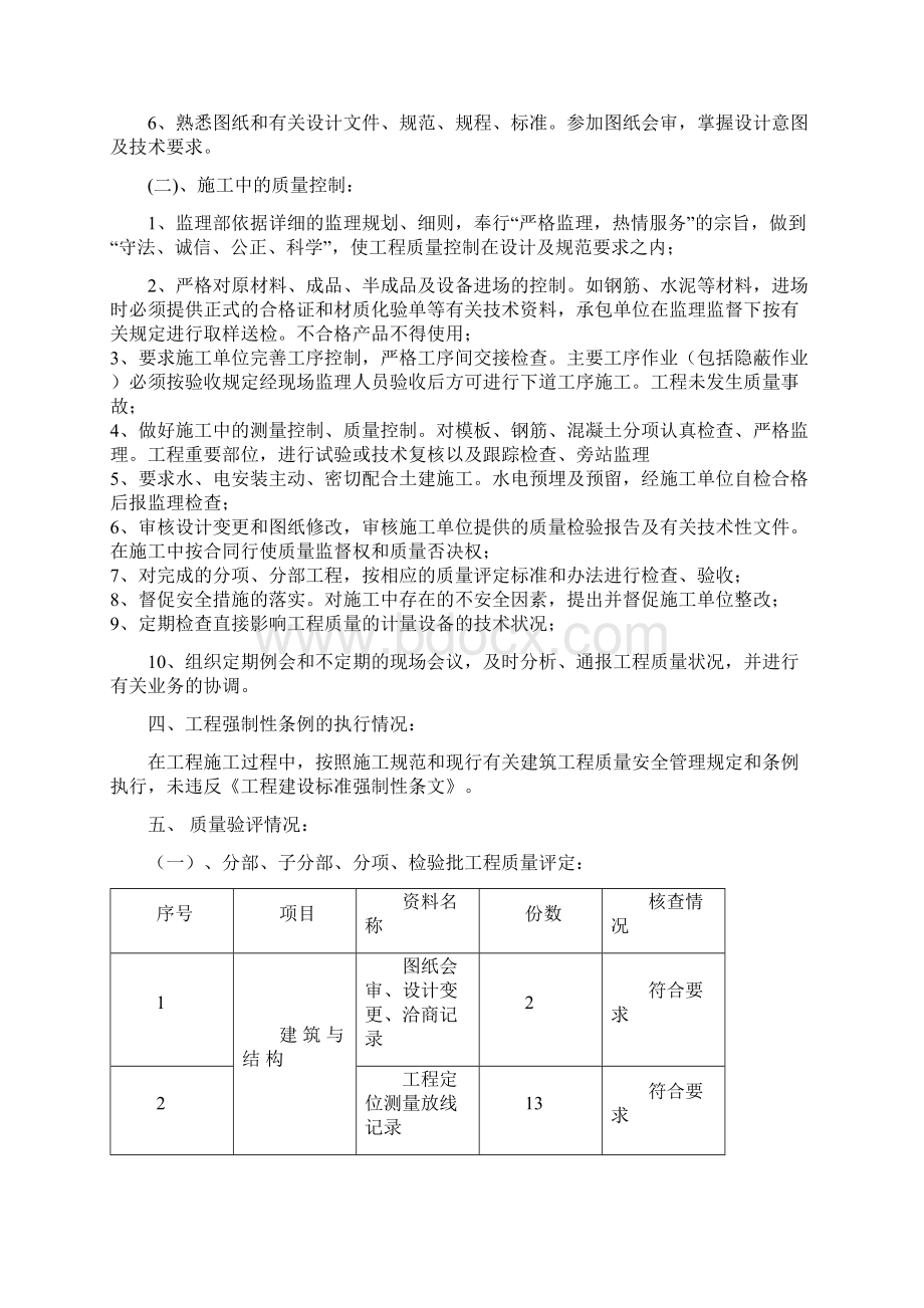 泉南工业园高级公寓1#工程主体验收评估报告Word文档格式.docx_第3页