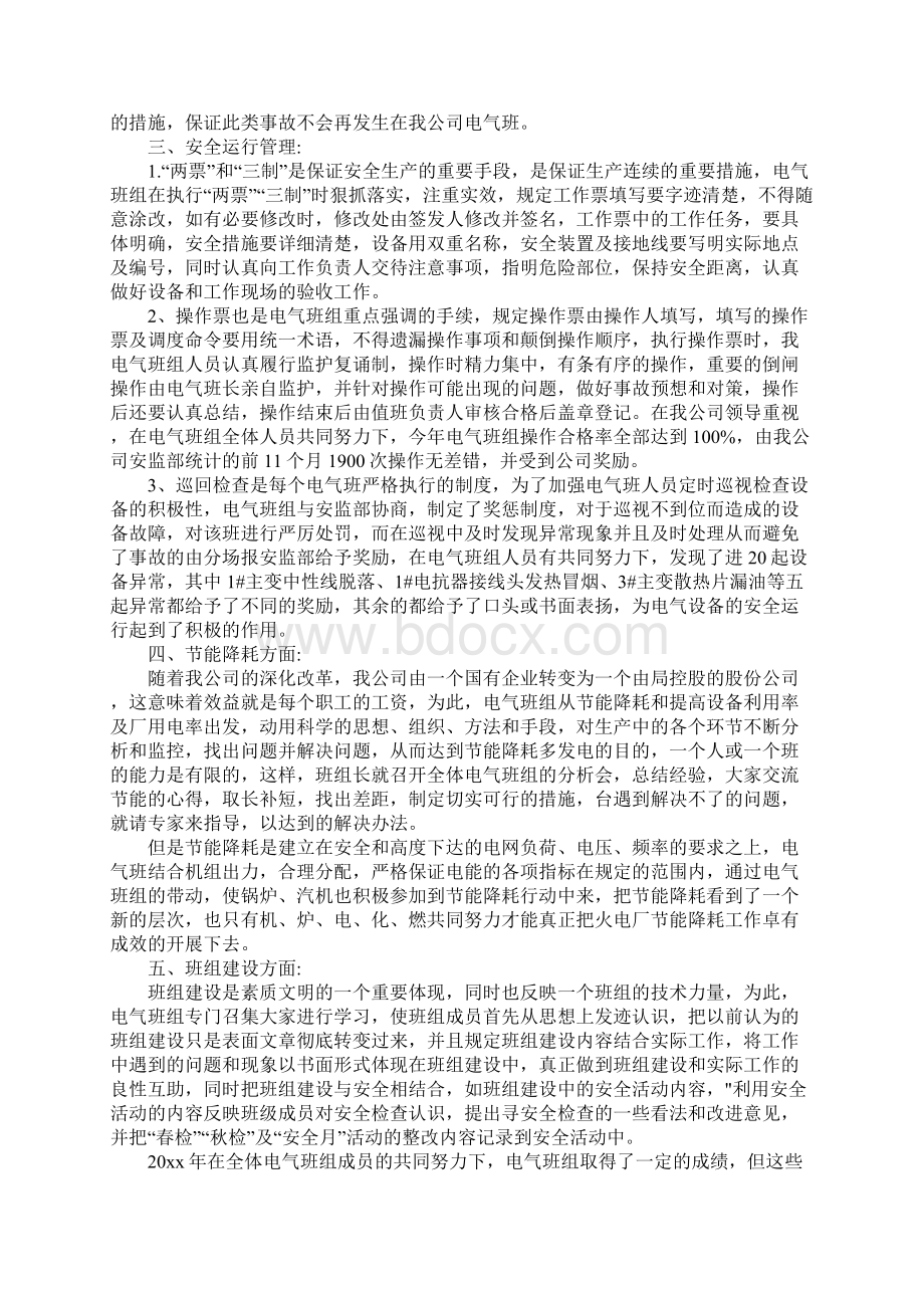 班组长年度个人工作总结1000字新编版.docx_第3页