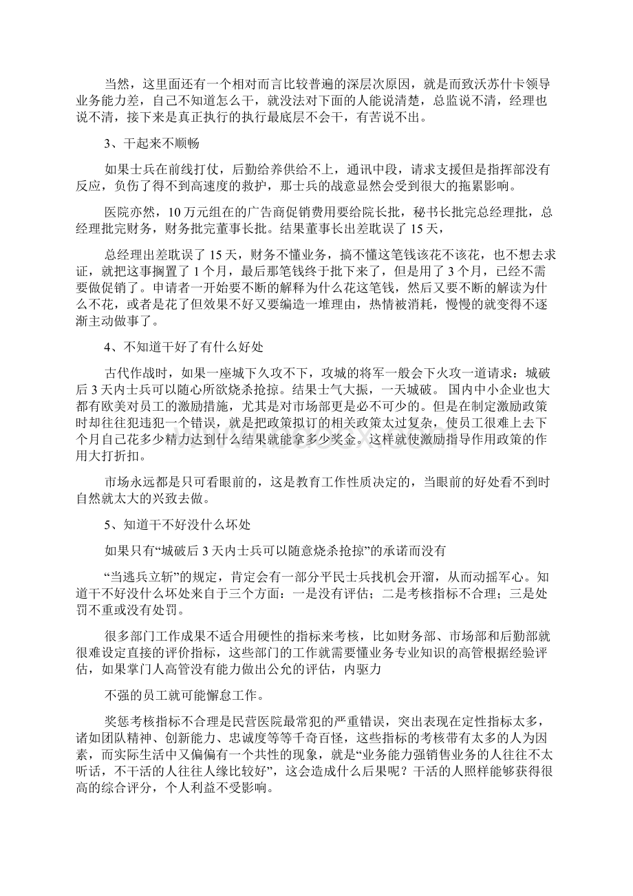 民营医院市场部总结.docx_第2页