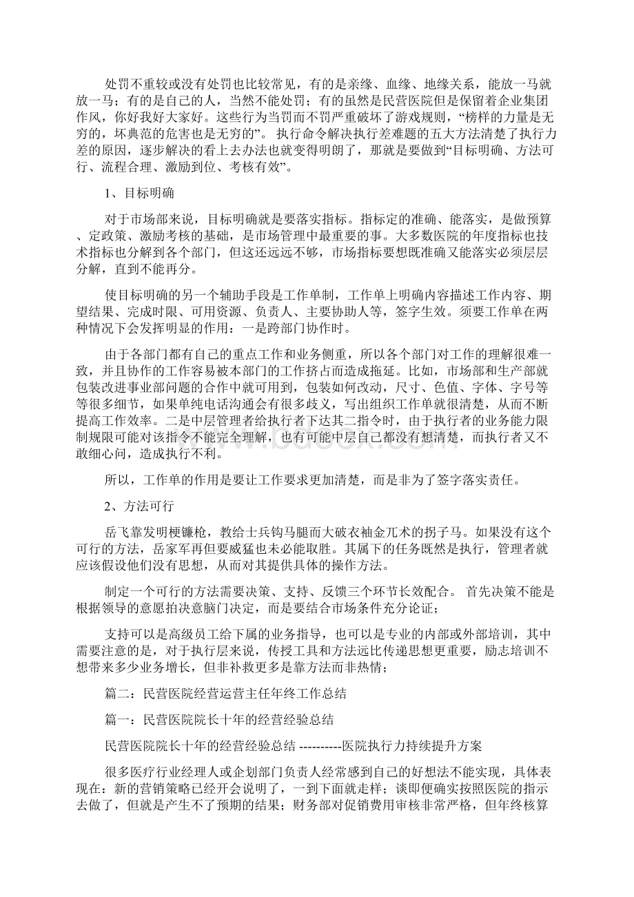 民营医院市场部总结.docx_第3页