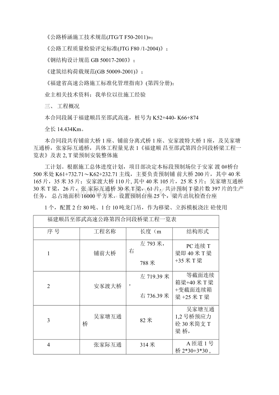 预制梁场标准化建设方案1008221153.docx_第2页