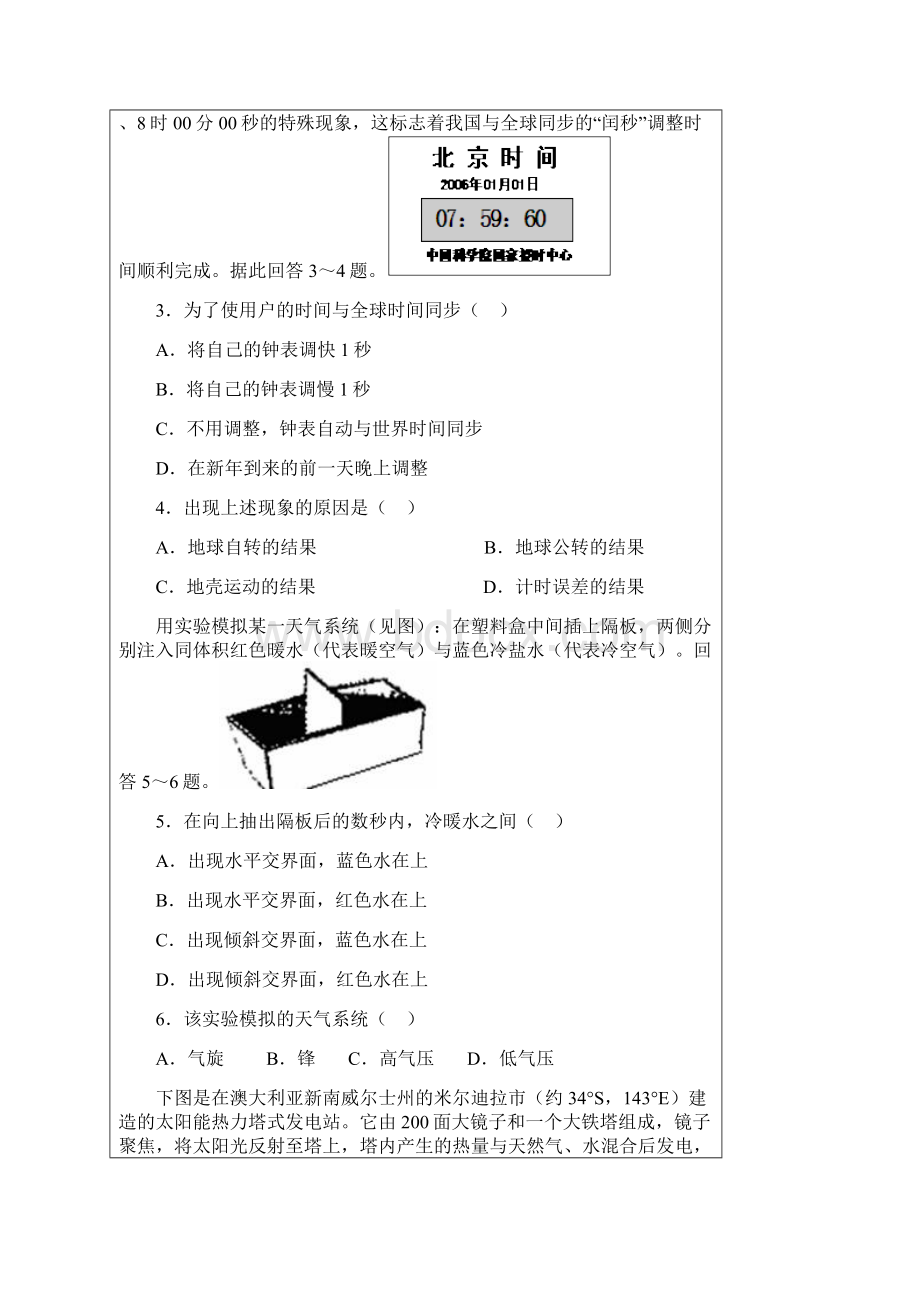 郓城第一中学高三地理测试题.docx_第2页