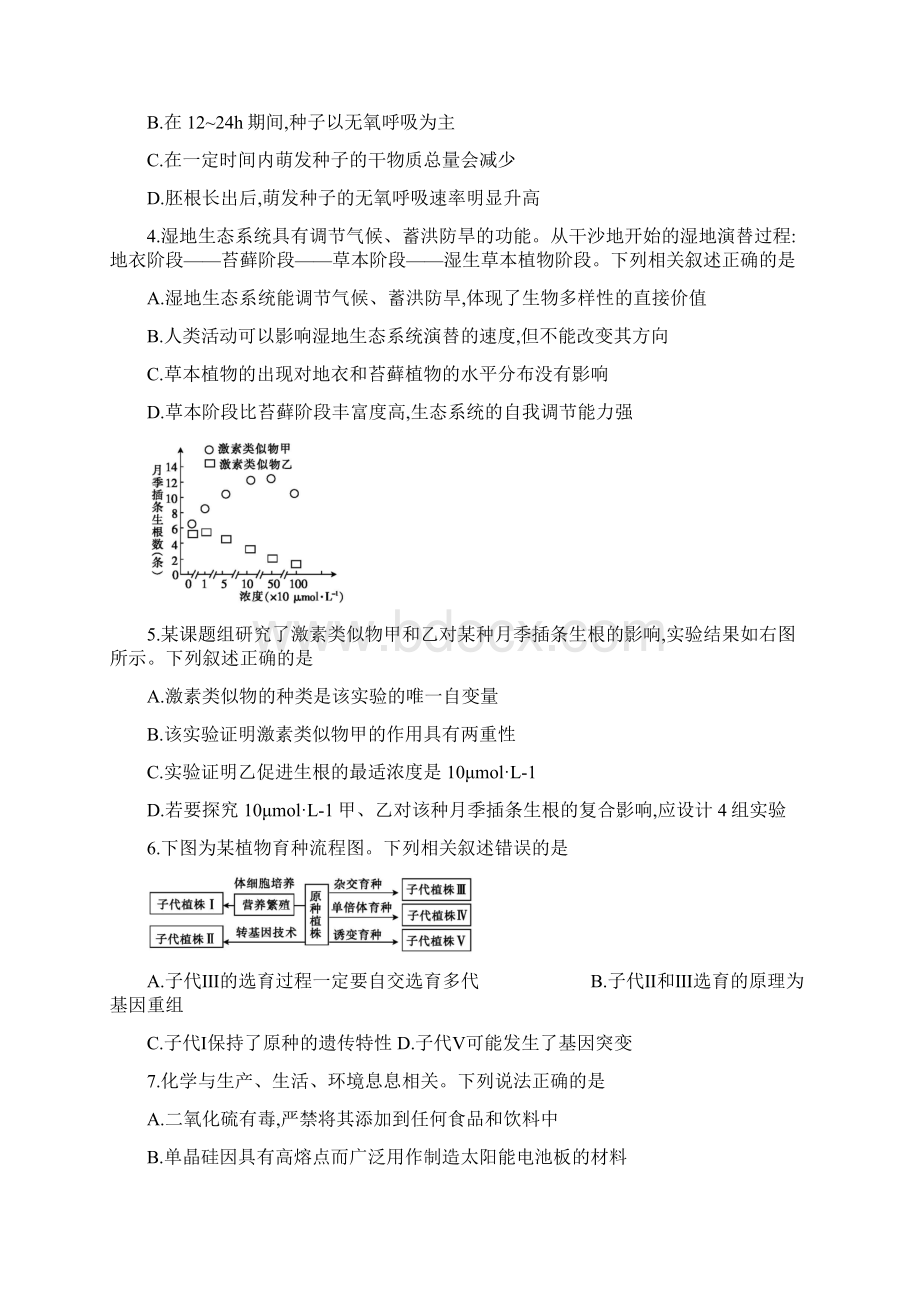 100所名校高考模拟金典卷理综九只有生物答案解析.docx_第2页