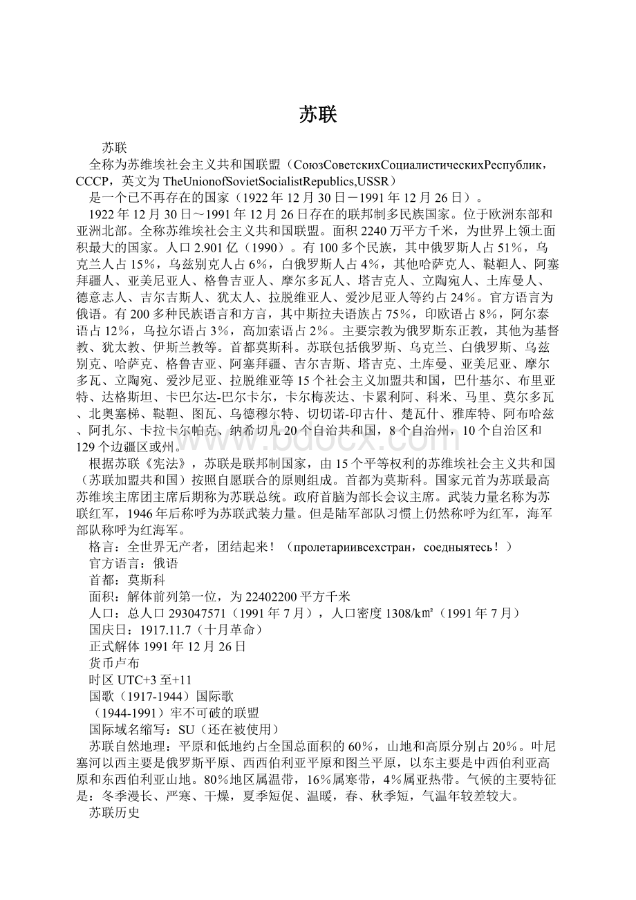 苏联文档格式.docx