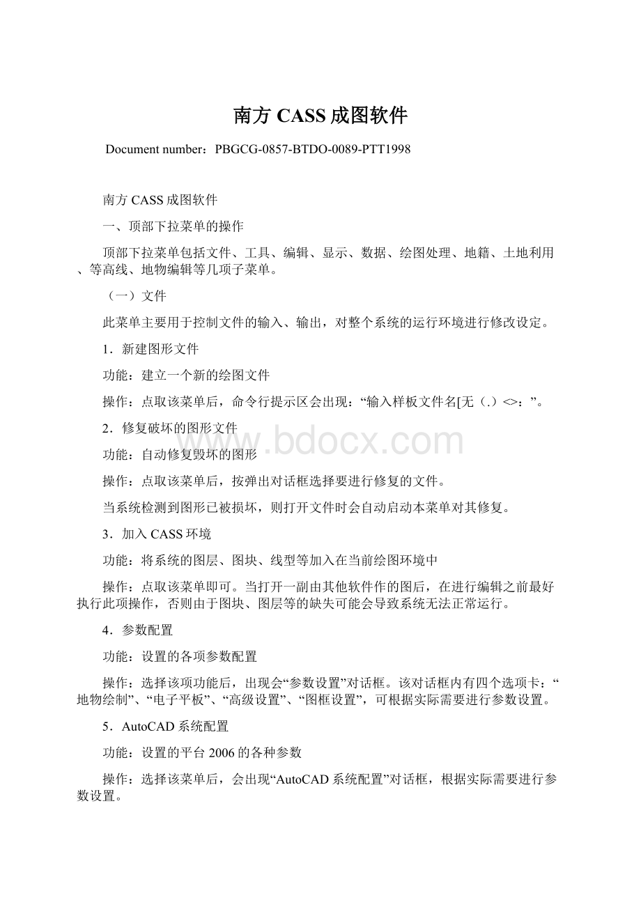 南方CASS成图软件.docx_第1页