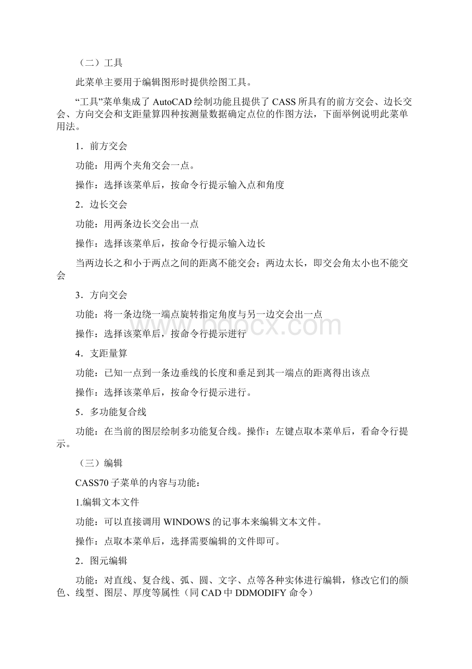 南方CASS成图软件.docx_第2页