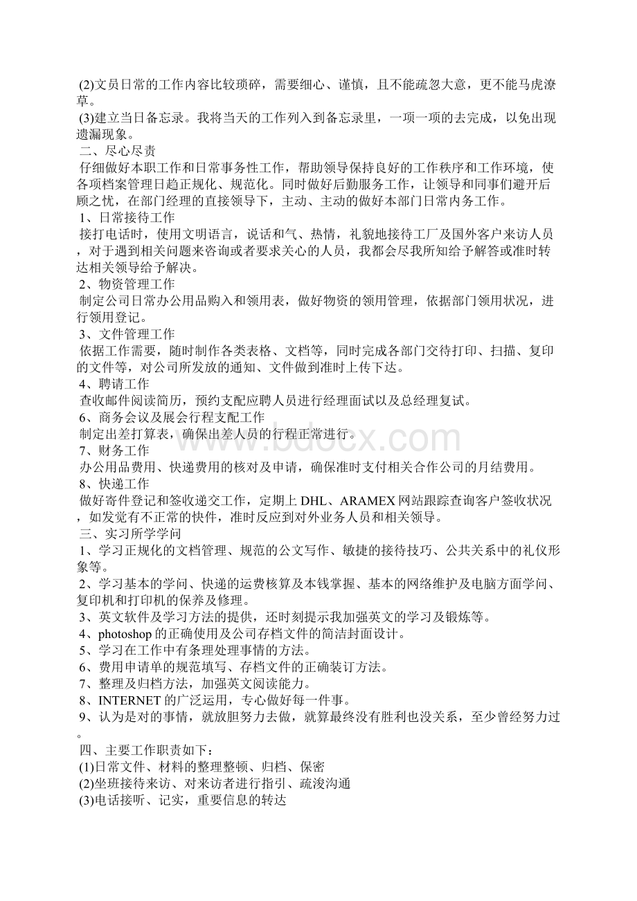 行政文员实习心得7篇.docx_第2页