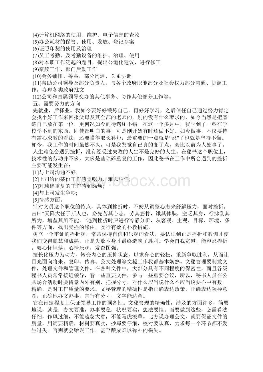 行政文员实习心得7篇.docx_第3页