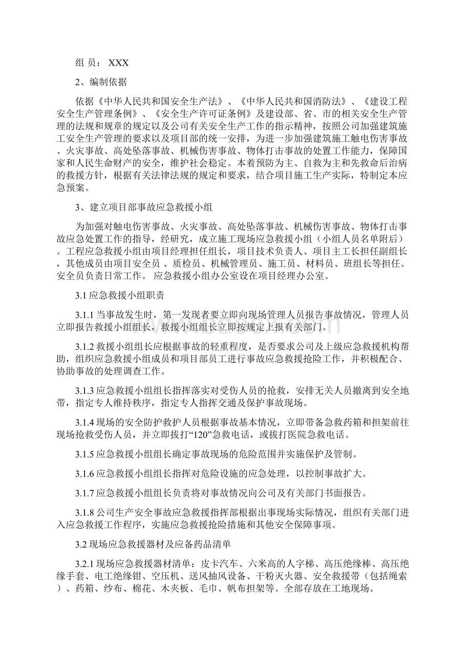 某某建设集团项目部生产安全事故应急救援预案Word文件下载.docx_第2页