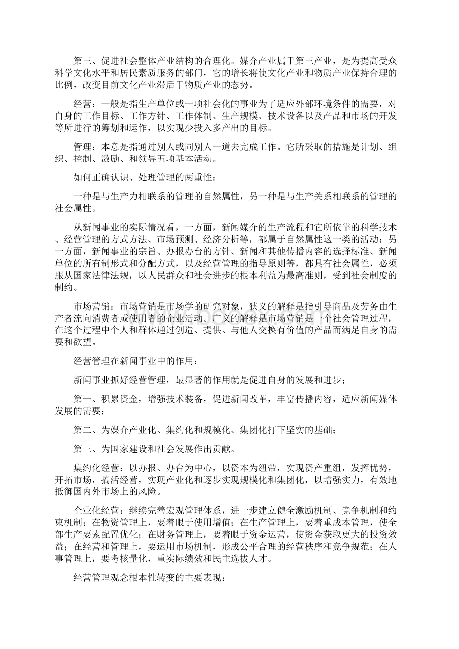 新闻事业经营管理笔记.docx_第3页