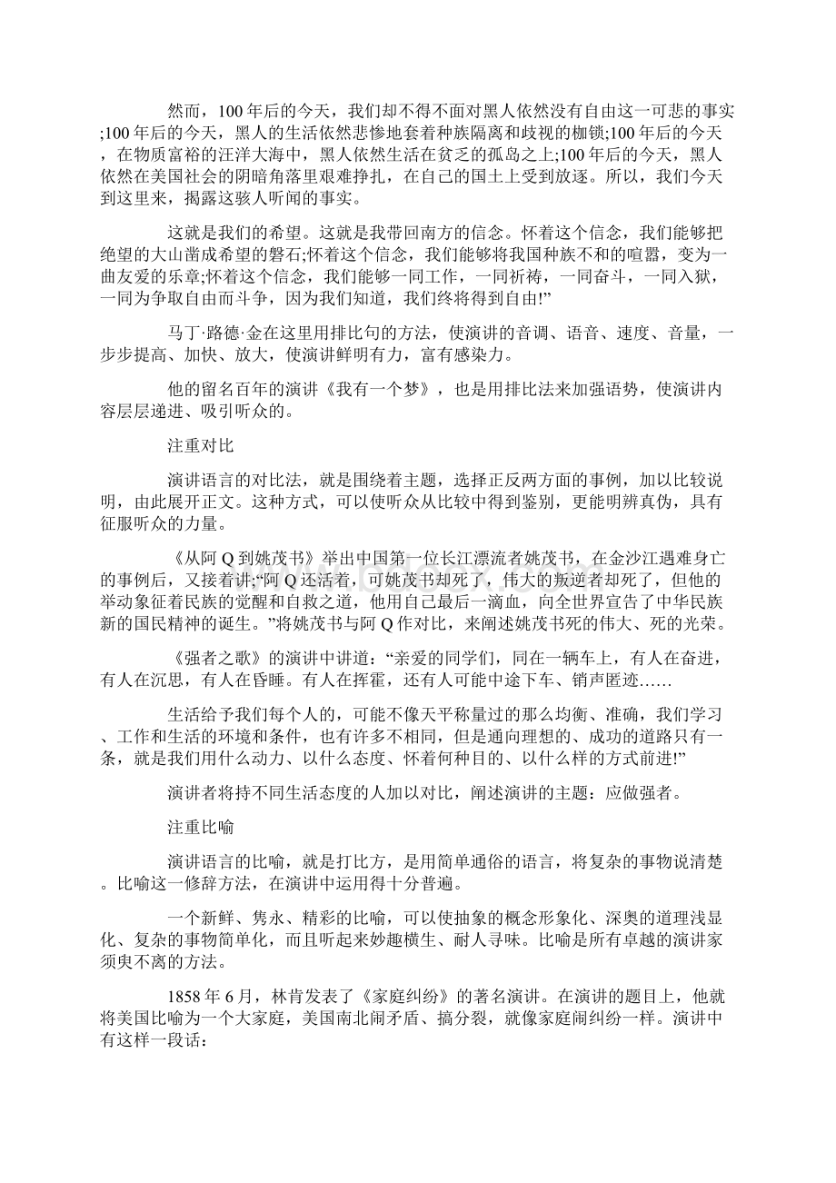 演讲语言的修辞技巧文档格式.docx_第3页