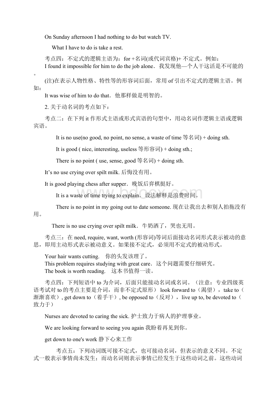 英语专业四级考试语法复习资料大全.docx_第3页