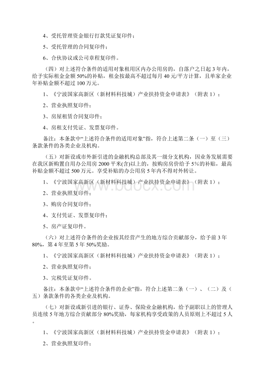 宁波国家高新区新材料科技城管委会.docx_第2页