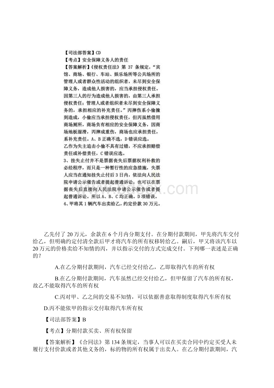 非法本司考顺利通关经验谈每日一练417Word文档格式.docx_第3页