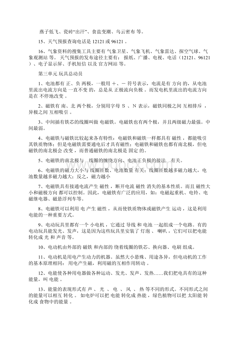 大象版五年级下册科学分单元知识点及习题.docx_第2页