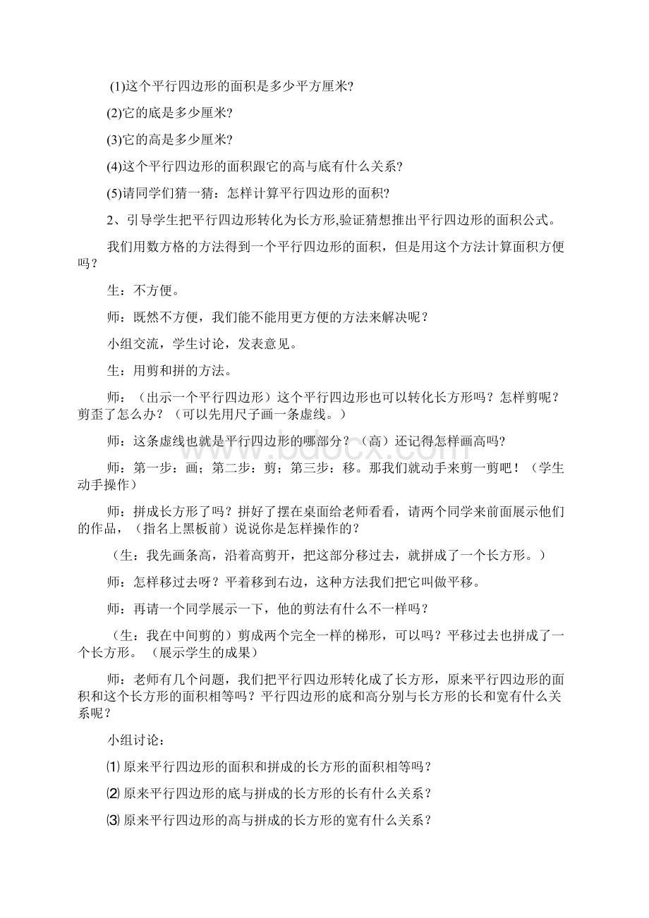 《平行四边形的面积》教学设计.docx_第3页