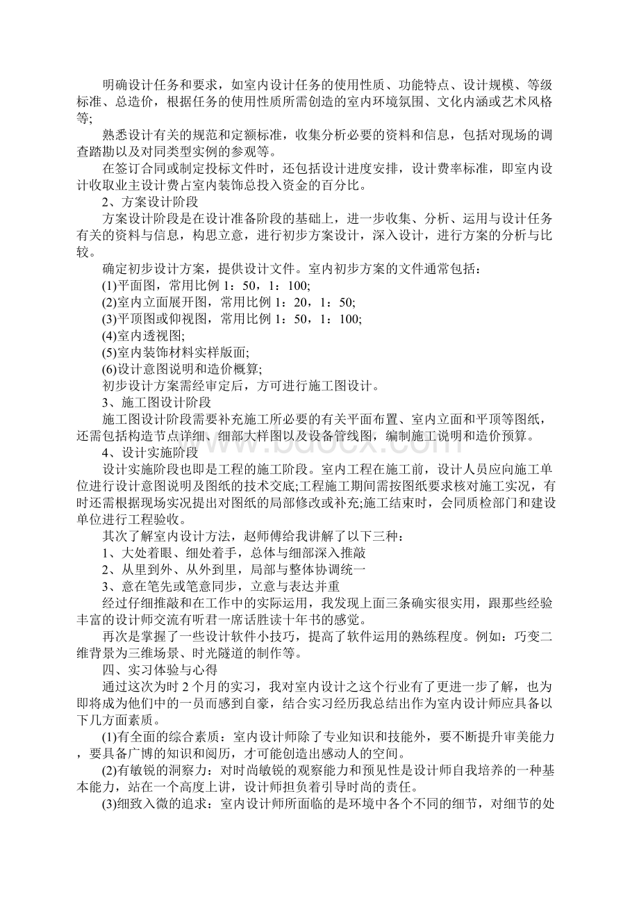 美工实习计划完整版.docx_第2页