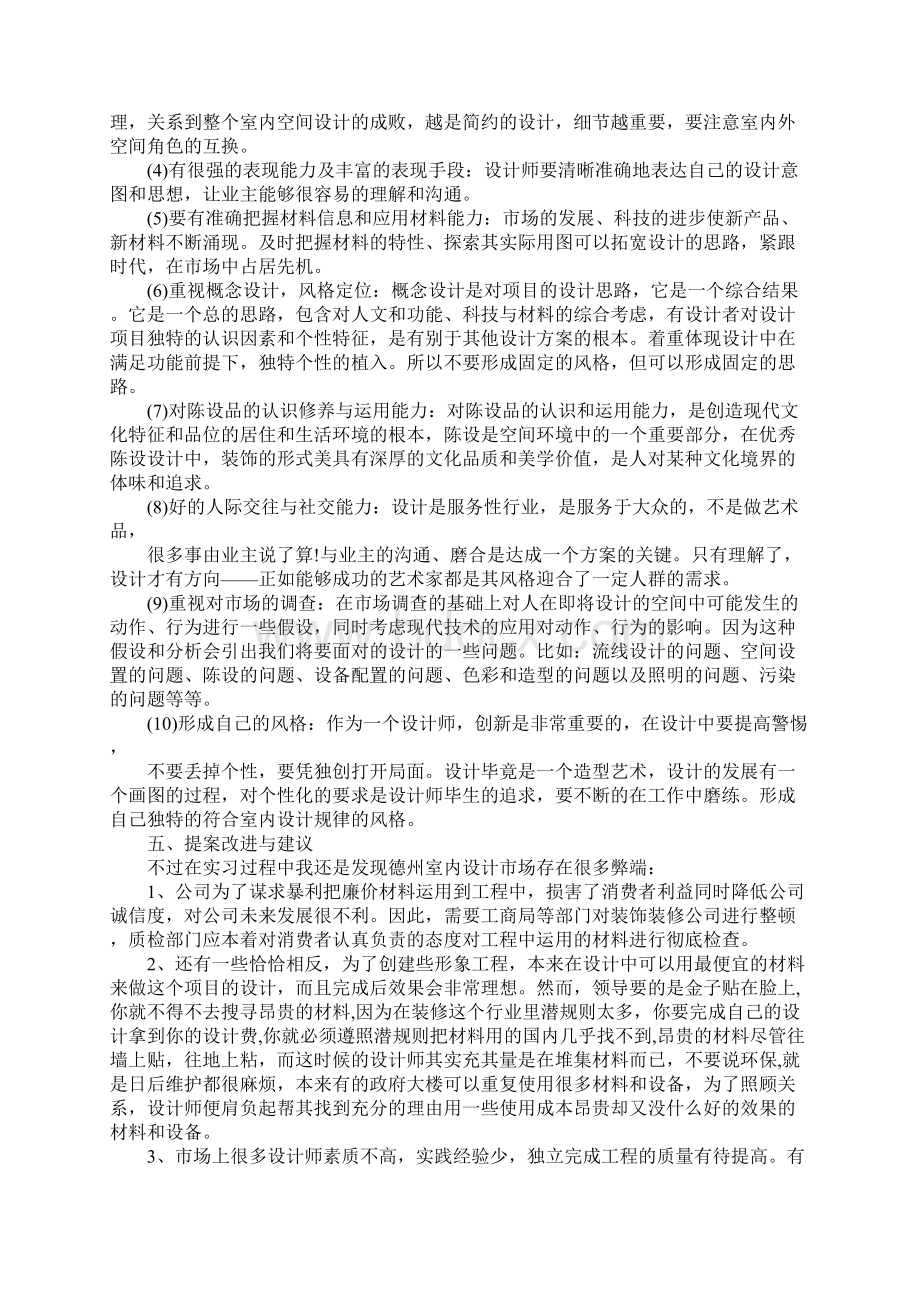 美工实习计划完整版.docx_第3页