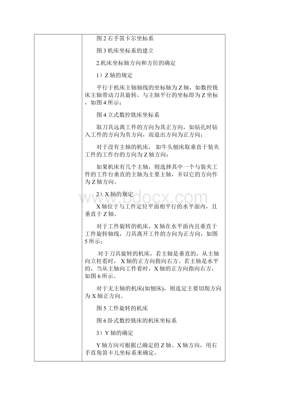 第二章数控车床编程基础教学教学教案文档格式.docx_第3页