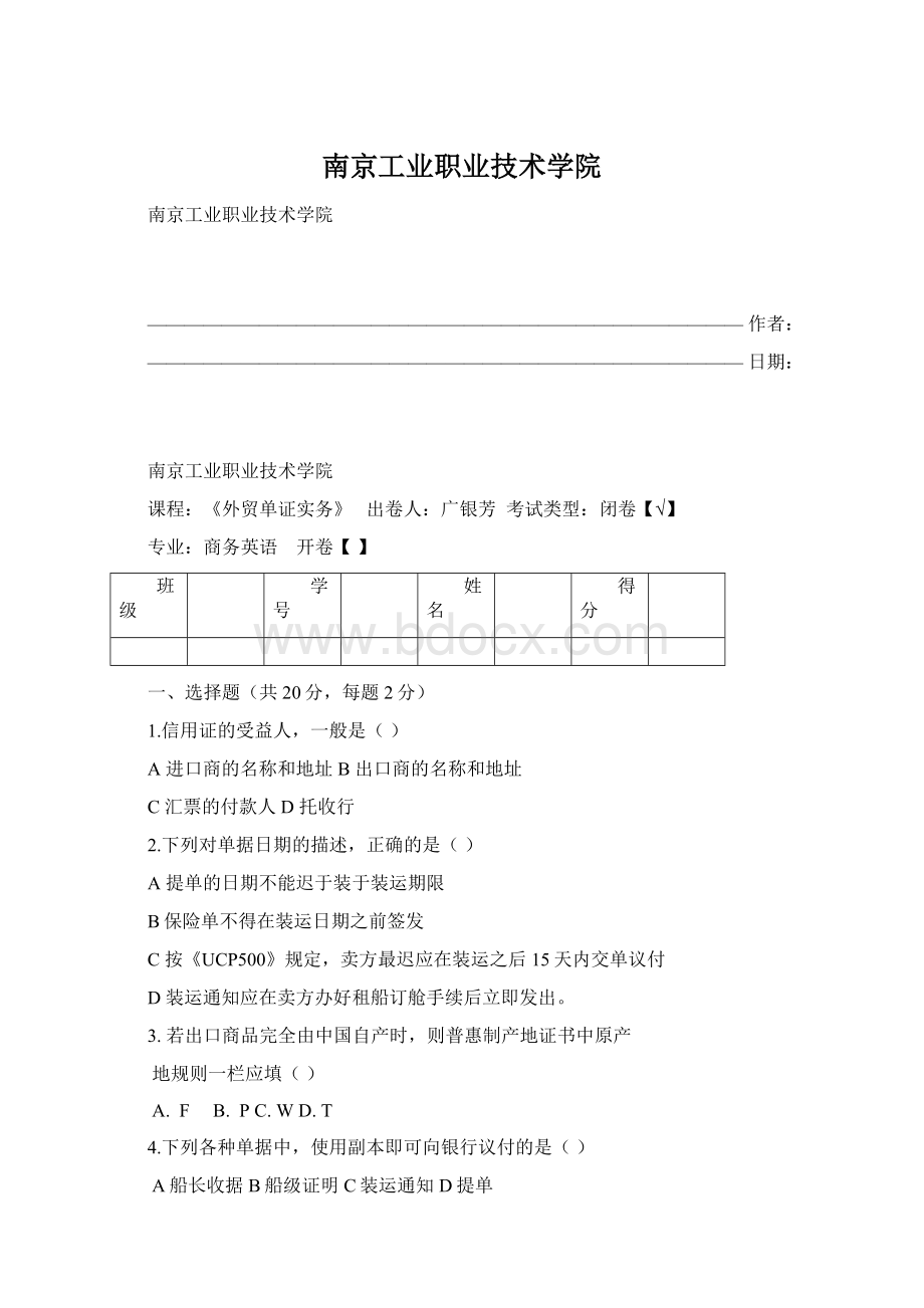 南京工业职业技术学院Word格式文档下载.docx