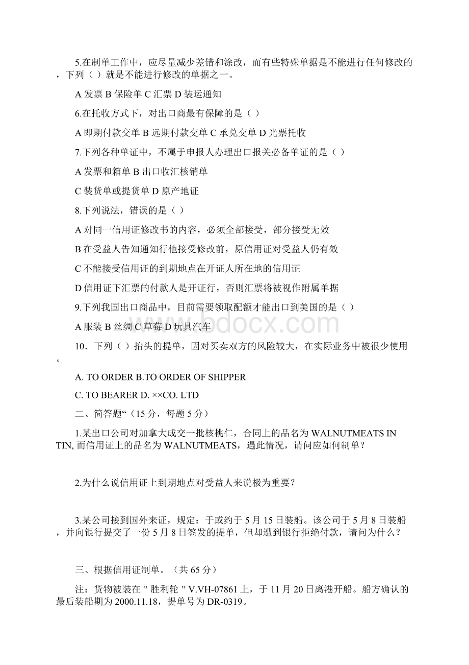 南京工业职业技术学院Word格式文档下载.docx_第2页